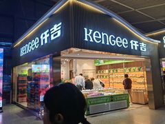 -仟吉KenGee(武汉高铁站店)