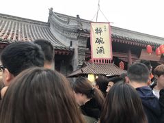 门面-摔碗酒(永兴坊店)