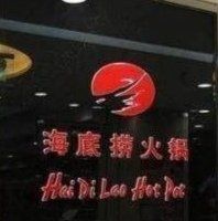 -海底捞火锅(老城根店)