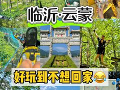 -沂蒙山旅游区云蒙景区(蒙山国家森林公园)