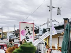 -六条庵
