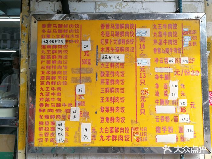 聚荣饺子店图片