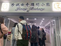 门面-珍妮曲奇聪明小熊(尖沙咀店)