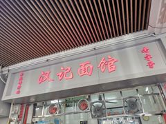 -汉记面馆(南华东路店)