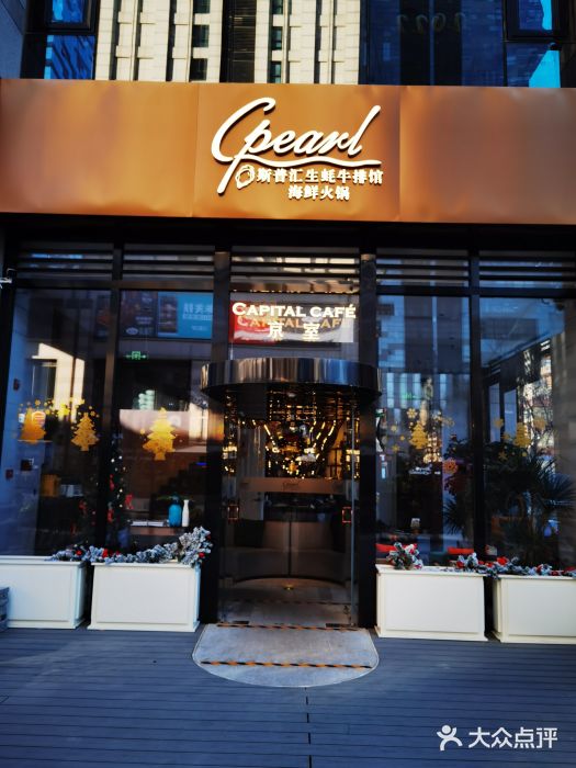 斯普汇生蚝牛排馆(中骏世界城店)门面图片