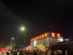 -大学城夜市大排档(凤栖路店)