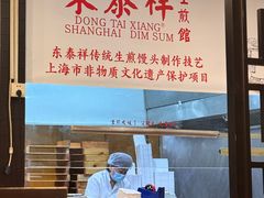 -东泰祥生煎馆(重庆北路店)