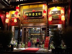 门面-陈麻婆豆腐总店
