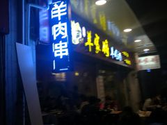 门面-晋商羊家将(十八中店)