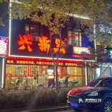 这家霸王牛肉 好吃到我已经说累了[流泪] 