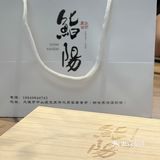 喜欢吃鮨陽日料🍣今天在家安排🥢