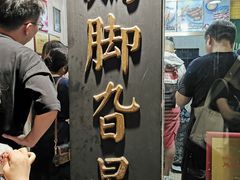 -鸡脚旮旯平江路店