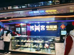 -核客电玩城(东门店)