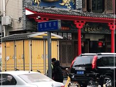 -奎星楼街