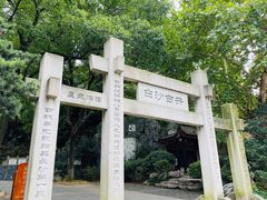-白沙古井
