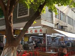 -源记肠粉(华贵路店)