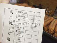 账单-阊门姚记豆浆(旧学前直营店)