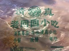 -老回回饺子馆(海洋馆店)