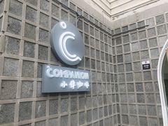 -COMPANION COFFEE小伴咖啡