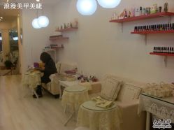 新店照片-浪漫美甲美睫