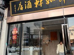 -归如轩酒店(观前街平江路店)