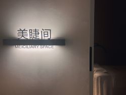 -悦奢科技美肤·牛奶光·BTL·体验中心