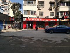-超爷叔面馆(西园店)