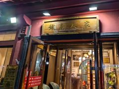 -赣南人家·头牌江西菜(劲松店)