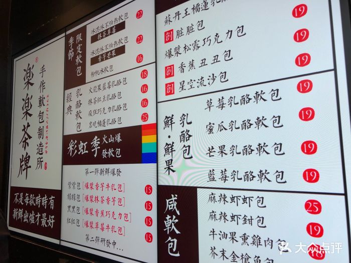 lelecha乐乐茶(合生汇店)--价目表-菜单图片-北京美食-大众点评网