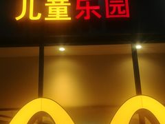 -麦当劳(宝龙店)