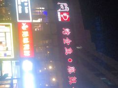 -问渔烤鱼(回龙观总店)