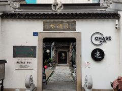 -CHASE Modern Cuisine(崇宁路店)