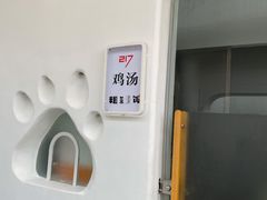 -217笋干馄饨