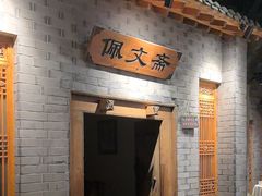-东来顺饭庄(西直门店)