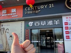 -百草滩羊清水涮羊肉·清真·宁夏盐池滩羊(莲花桥店)