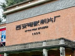 -西安电影制片厂