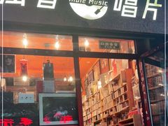 -独音唱片 Indie Music