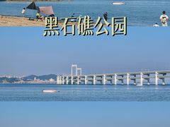 -黑石礁公园
