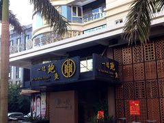 iphone_upload_pic-一德轩·闽.粤料理(福州广场店)