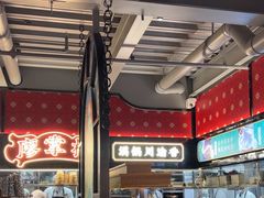 -廖掌柜·重庆鲜货火锅(上海首店)