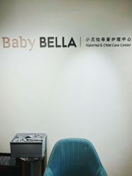-baby bella小贝拉母婴护理中心(珠海华发公寓店)