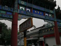 -北京国子监胡同