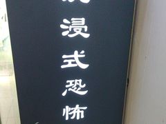 -荒岛实景沉浸密室(江汉路1店)