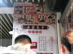 -清真石家包子(大皮院总店)