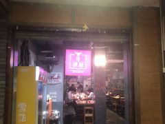 门面-牛很鲜潮汕牛肉火锅(朝晖路店)