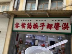 门面-洪馨椰子