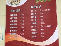 菜单-海平馄饨(逍遥二路店)