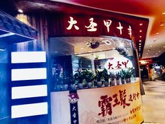 门面-洪湘记川湘·甲鱼馆(四海凯悦美食广场店)