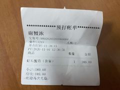 账单-谢蟹浓·肉蟹煲(新奥店)