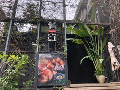 -肴约·花园式餐厅(湖里店)